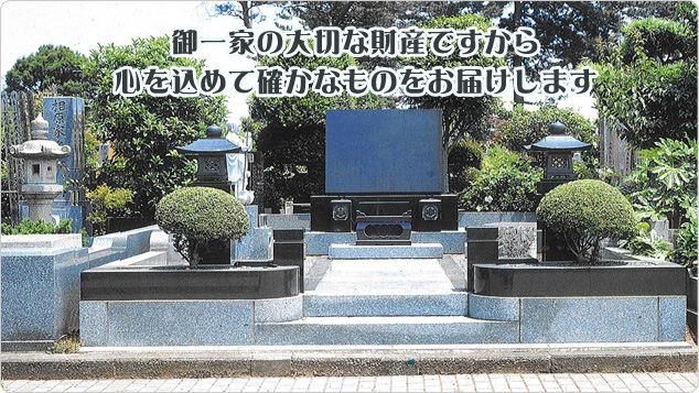 小野田石材店