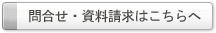 多摩八王子霊苑問合せ・資料請求